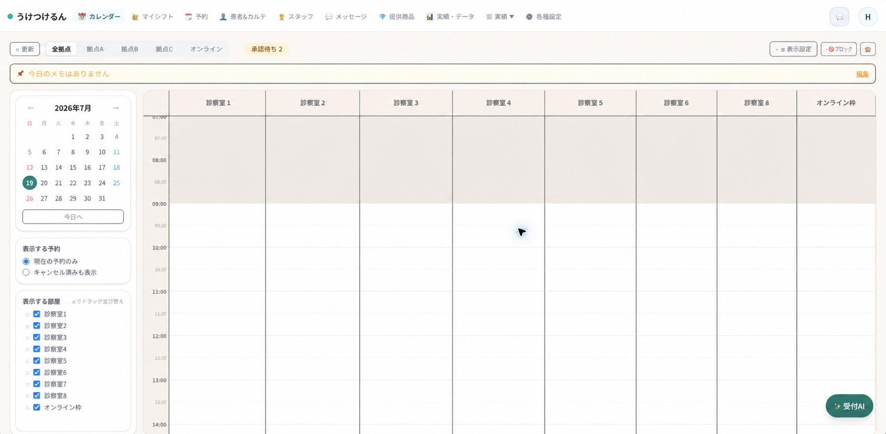 うけつけるんの予約カレンダー画面